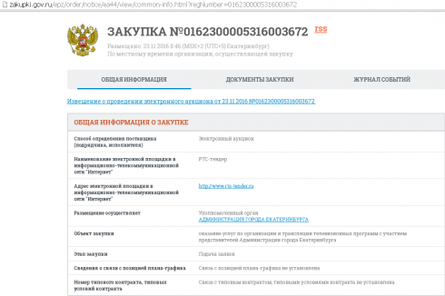 Администрация Екатеринбурга потратит 4,5 млн рублей на телеэфир