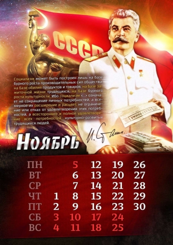 Более 100 тысяч рублей собрали в Екатеринбурге на выпуск календаря с цитатами Сталина