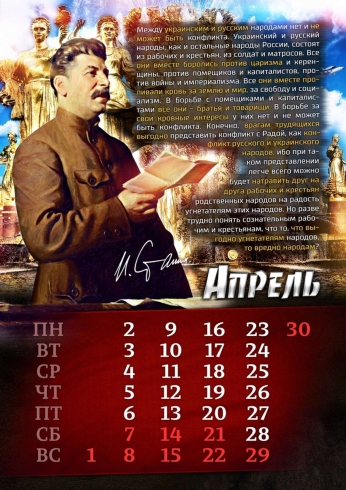 Более 100 тысяч рублей собрали в Екатеринбурге на выпуск календаря с цитатами Сталина