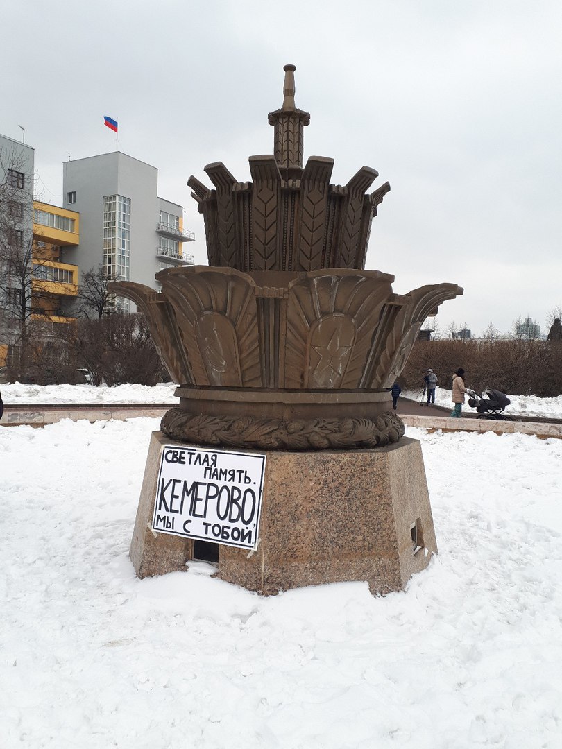 В Екатеринбурге проходит акция в память о погибших в Кемерове (ФОТО)