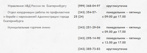 Екатеринбург присоединится к Всероссийской акции «Сообщи, где торгуют смертью»