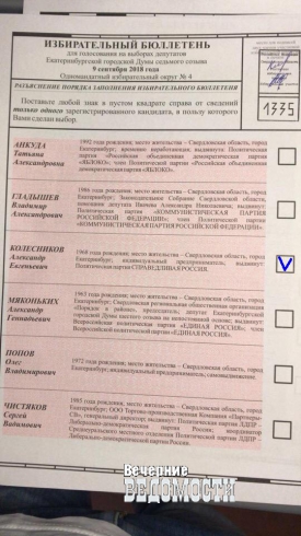 Екатеринбургский коммунальщик на выборах в гордуму обгоняет члена «списка Тунгусова»