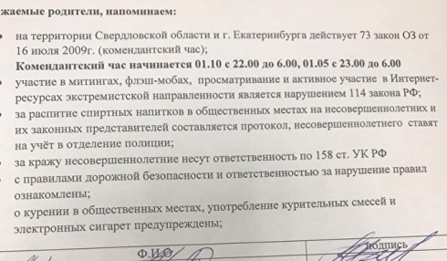 Родителям екатеринбургских школьников напомнили о комендантском часе