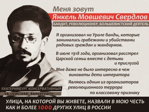 «Эта улица названа в честь меня, грабителя и убийцы!»: в Екатеринбурге распространяют антибольшевистские постеры про тех, в чью честь названы улицы города