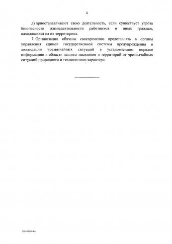 Мишустин утвердил правила поведения при режиме ЧС