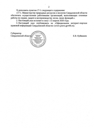 Куйвашев разрешил продавать семена и работать автосалонам, лесникам  и адвокатам