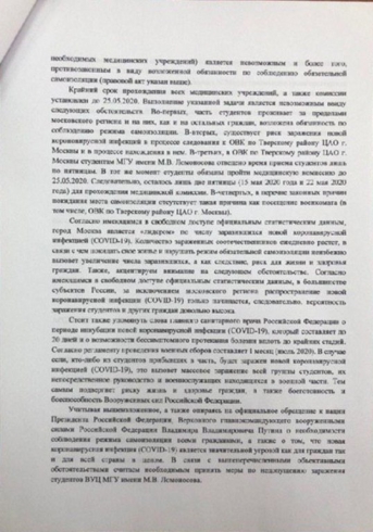 Студенты военной кафедры МГУ попали в непростую ситуацию из-за коронавируса