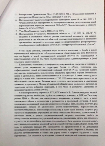 Студенты военной кафедры МГУ попали в непростую ситуацию из-за коронавируса