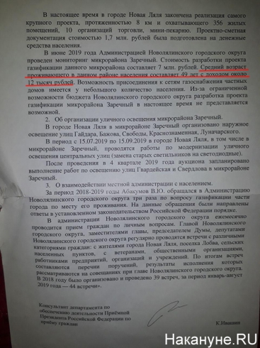 Жителям Новой Ляли не проложат газопровод из-за маленького дохода и возраста