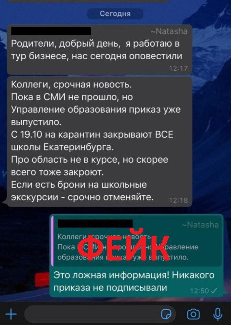 Родителям екатеринбургских школьников присылают фейковые сообщения о переводе на дистант