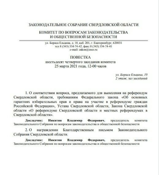 В свердловском Заксобрании могут вернуться к вопросу о возврате прямых выборов мэров