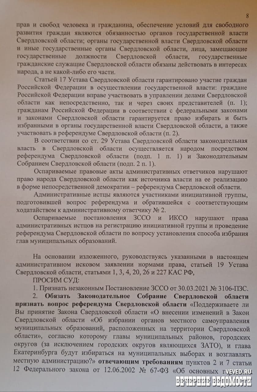 Екатеринбуржцы через суд требуют признать отказ свердловского парламента и избиркома в проведении референдума незаконным