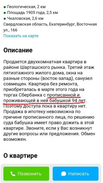 В Екатеринбурге на продажу выставили квартиру, в которой проживает 94-летняя бабушка