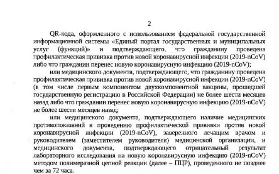 Свердловчане смогут пройти в COVID-free зоны с медотводом и отрицательным ПЦР-тестом