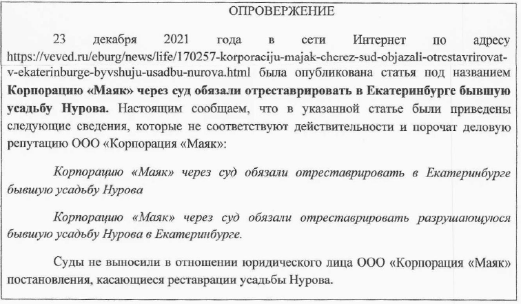 Дочку Корпорации «Маяк» через суд обязали отреставрировать в Екатеринбурге бывшую усадьбу Нурова