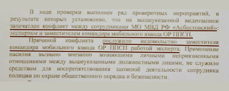 Дерущимися людьми в ОВД Асбеста оказались полицейские