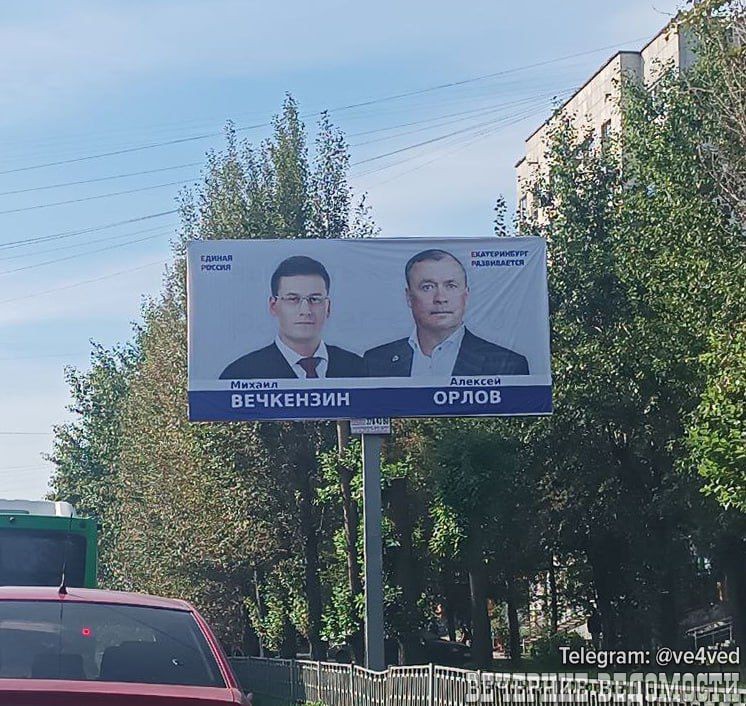 В Екатеринбурге появились странные плакаты с изображением мэра и городских депутатов